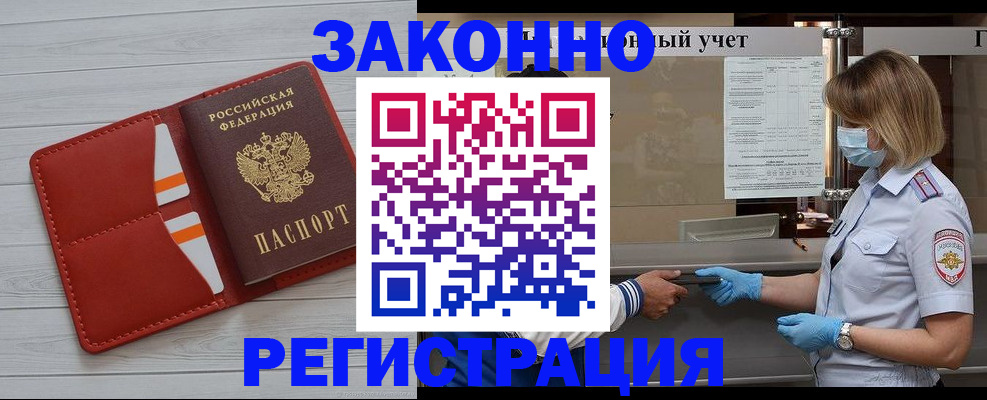 прописка для работы в Дивногорске