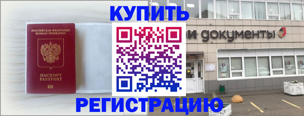 прописка для военкомата в Дивногорске